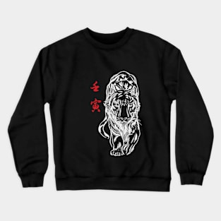 Year of the Tiger - Chinese Zodiac NEW YEAR 2022 Crewneck Sweatshirt